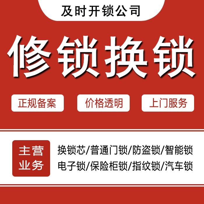 滁州凤阳县24小时上门 [开锁换锁修锁] 防盗门·保险柜·汽车锁